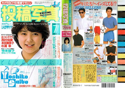 【やや傷や汚れあり】投稿写真1986年7月号 寺本容子 おはスタマヌカン おニャン子クラブ 山瀬まみ 本田美奈子 中山美穂 杉浦幸 西村知美