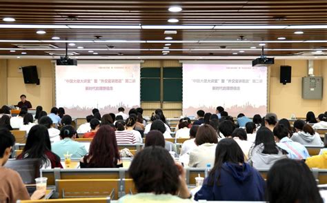 大使走进思政课堂 激励学子把青春华章写在祖国大地上 广东外语外贸大学新闻中心