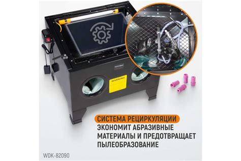 Пескоструйная камера WIEDERKRAFT 90 л, настольная WDK-82090 - выгодная ...