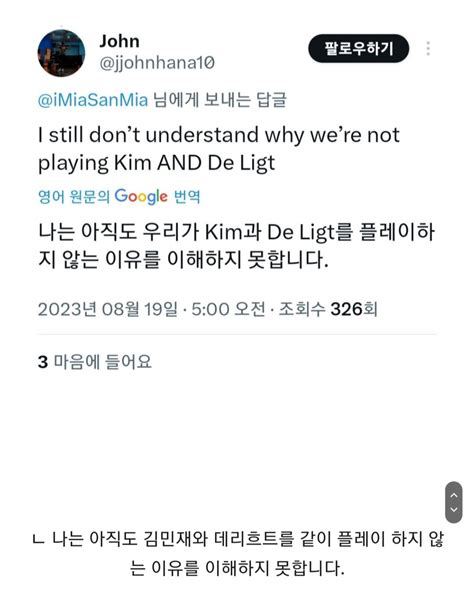 Sns 김민재 교체 후 해외 뮌헨 팬들 반응 포텐 터짐 최신순 에펨코리아