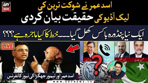 Pti Leader Asad Umar Taimur Jhagra Address Shaukat Tarin S Audio Leaks