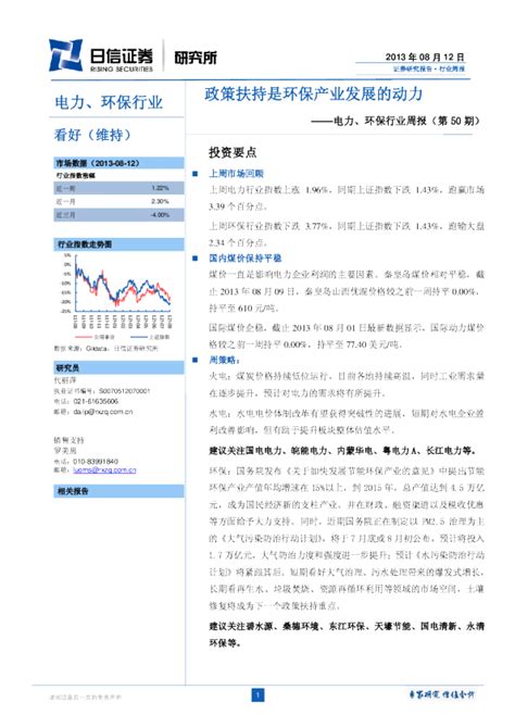 电力、环保行业周报第50期：政策扶持是环保产业发展的动力