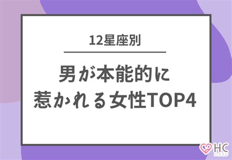 星座別「本能的に惹かれる女性」 2021年6月16日掲載 Peachy ライブドアニュース