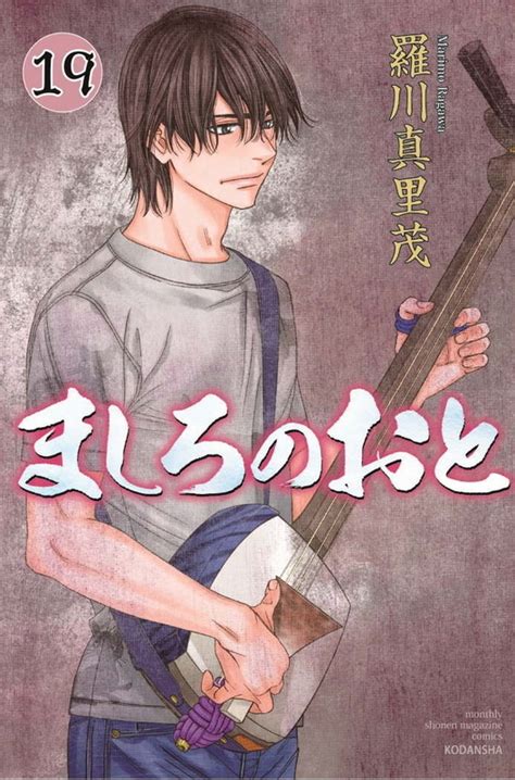 人気漫画「ましろのおと」19巻に上越市の瞽女ミュージアム高田が登場 上越タウンジャーナル