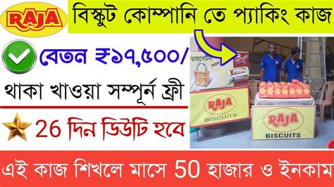 Raja বসকট কমপন ত সথয পদ করম নযগ Raja biscuit