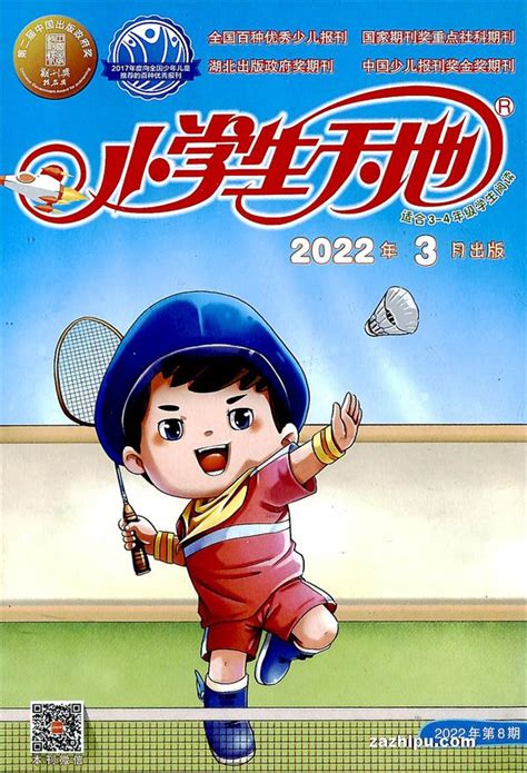 小学生天地（中年级版）2022年3月期封面图片－杂志铺－领先的杂志订阅平台