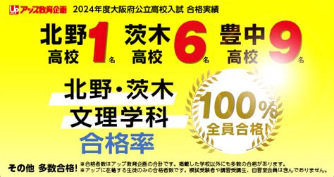 中1～3大阪府 高校受験vkコース（大阪公立最難関高 北野高校•茨木高校•豊中高校上位）｜小中対象 高校受験指導【開進館】 アップ教育企画