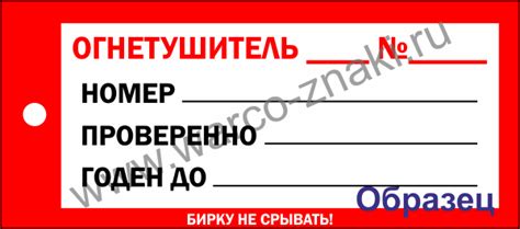 Маркировочная бирка на огнетушитель по ГОСТ «Марка огнетушителя ...