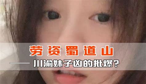 【逸舟搞笑盘点】东北妹子很凶？那是你没见过川渝的妹子！ 搞笑视频 免费在线观看 爱奇艺