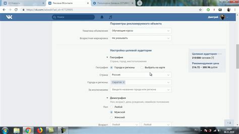 Рекламный кабинет ВКонтакте. Настройка рекламных объявлений. Обзор ...