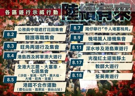 熱爆娛樂 逃犯末路 修例風波：反修例集會陸續有來 下周機場再接機堵稅局 修例風波 逃犯末路