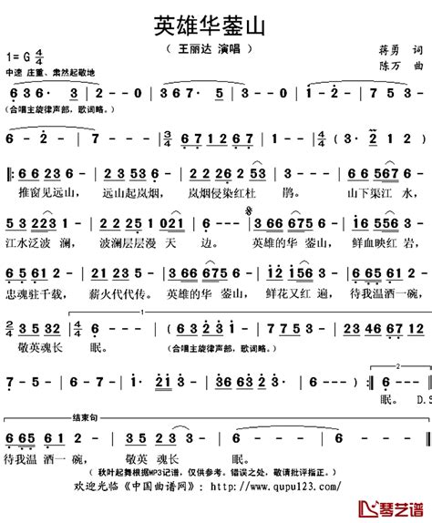 英雄华蓥山简谱歌词 王丽达演唱 秋叶起舞记谱上传 钢琴谱网