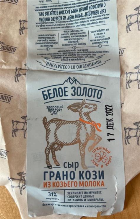 Сыр Грано кози из козьего молока Белое золото - калорийность, пищевая ...