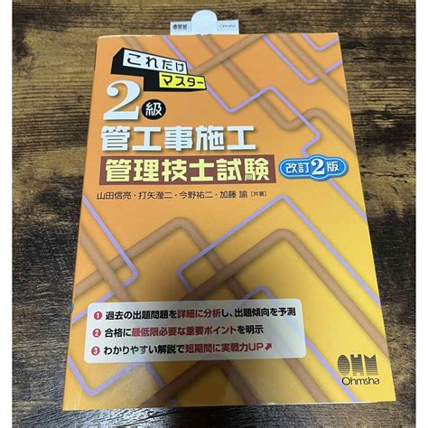 これだけマスター2級管工事施工管理技士試験 改訂2版の通販 By ほほほs Shop｜ラクマ