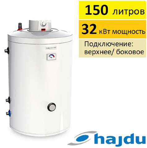 Бойлер косвенного нагрева Hajdu AQ купить по доступной цене с доставкой ...