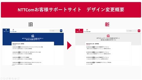 Nttcomお客様サポートサイトのデザイン変更のお知らせ Ntt Com お客さまサポート