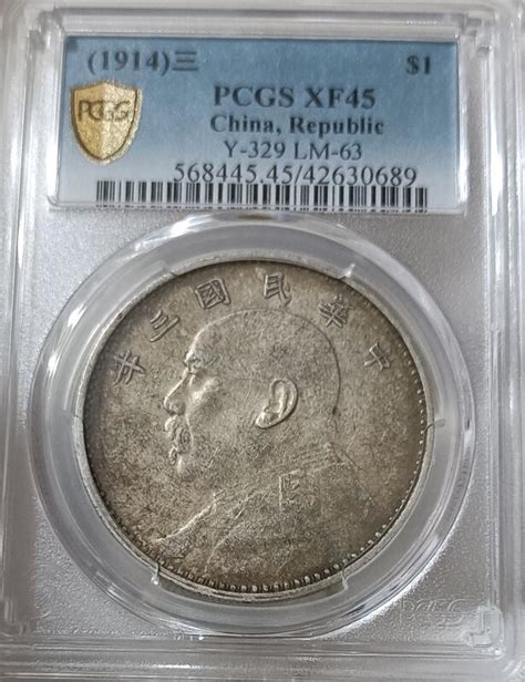 民國三年袁世凱 Pcgs Xf45 【環狀帶彩百年老包漿】 [認證編號42630689] 【和美郵幣社】 露天市集 全台最大的網路購物市集