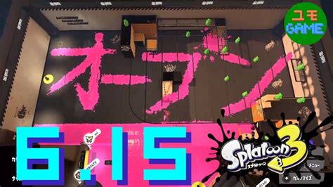 【参加型】家族バンカラ ホコ～エリア【splatoon3】 Youtube