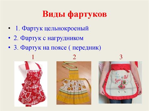 Моделирование фартука - презентация онлайн