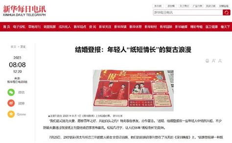 中央级大报七夕可刊登“结婚启事” 财经头条