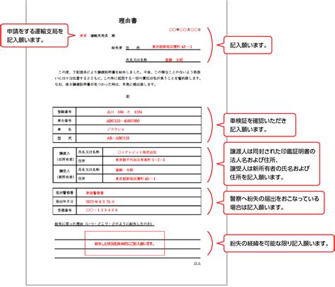 譲渡証明書紛失時の理由書について 登録管理ネットワーク