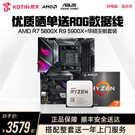 Купить AMD четыре поколения Ryzen R7 5800X 5900X asus B550/X570 ...
