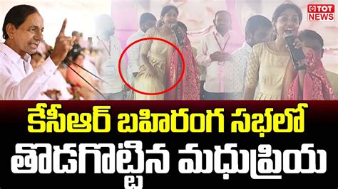 KCR Public Meeting ల తడగటటన Singer Madhu Priya Asifabad TOT