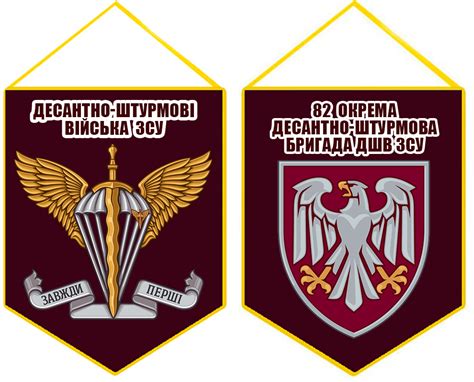 Вимпел 82 ОДШБр ДШВ ЗСУ