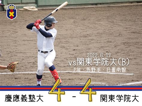 【試合結果】r4夏op戦 Vs 関東学院大 B 慶應義塾体育会野球部