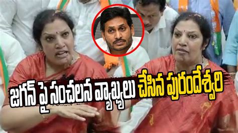 Nandamuri Purandeswari Comments On CM YS Jagan Mohan Reddy