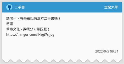 二手書 宜蘭大學板 Dcard