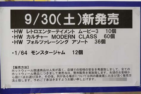 本日のホットウィールサイドライン戦利品報告会場2017年9月 Modern Classics Forza Replica Entertainment Hot Wheels 情報