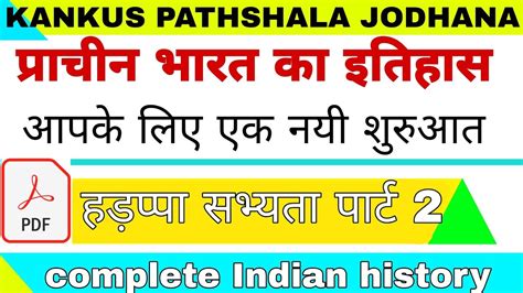 Complete Indian History Indus Civilization Part 2 Prachin Bharat