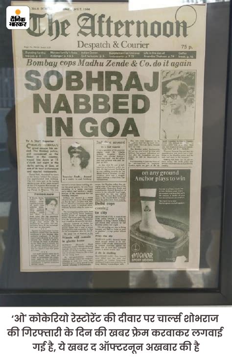 Serial Bikini Killer Charles Sobhraj Arresting Story ACP Madhukar Zende एक हट न बकन