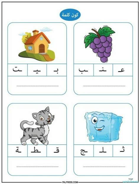 Excersises ورقة عمل تفاعلية Topworksheets