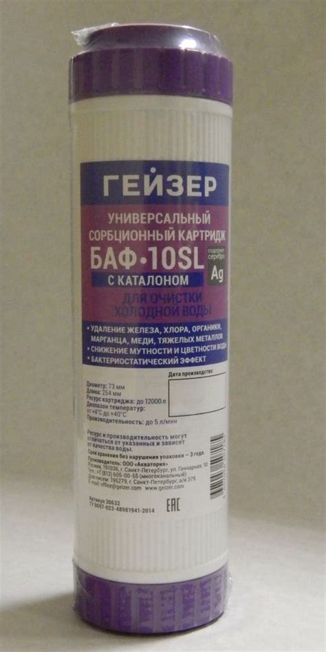 Картридж БАФ 10SL Ag+