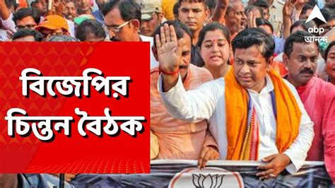 Bjp Meeting বৈদিক ভিলেজে তিন দিনের চিন্তন বৈঠকে বঙ্গ বিজেপি লক্ষ্য