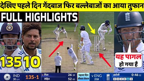 India Vs England 5th Test 1st Day Full Match Highlights • Ind Vs Eng 5th Test Day 1 Highlights