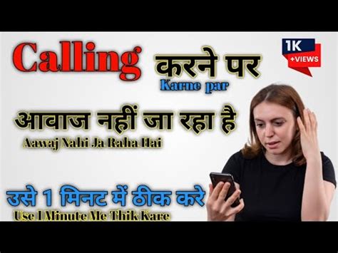 Calling Karne Par Aawaj Nahi Ja Raha Hai Kaise Thik Kare YouTube