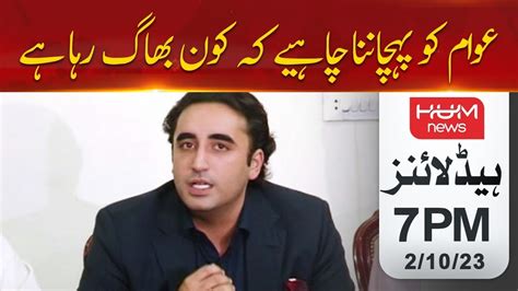 Bilawal Bhutto Lashes Hum News Headlines Youtube