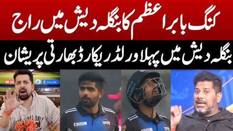 Indian Media Reaction On Babar Azam Batting Today In BPL Babar Azam