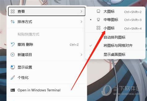 Windows11怎么设置小图标 Win11小图标设置方法 工具软件 教程之家