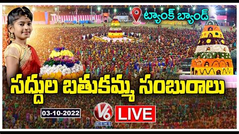 Live Saddula Bathukamma 2022 Celebrations In Lb Stadium Hyderabad V6 News Youtube