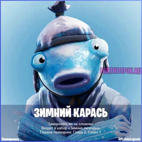 Платный набор "Зимние Легенды" фортнайт — цена и скины - Фортнайт ...