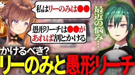 【雀魂コラボ】緑仙「もこは愚形立直くんのことどう思ってる？」咲乃もこ「まじで人によって割れるからね～」【緑仙咲乃もこ切り抜き】＃雀魂 ＃緑仙