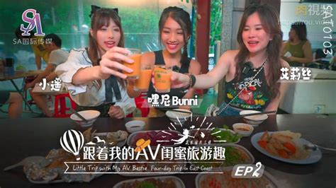 Sat0098 跟著我的av閨蜜旅遊趣 Ep03 嘿尼 Bunni Kiki 肉視頻您的私人av影院