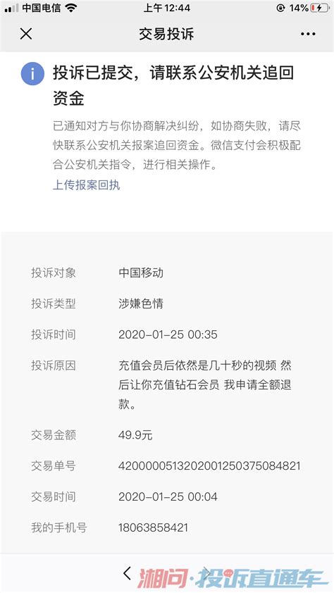 午夜影院欺骗消费者充值会员 投诉直通车湘问投诉直通车华声在线