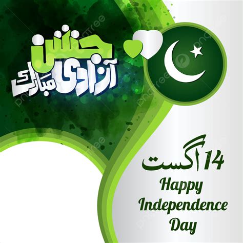 Happy Independence Day Pakistan 14 August Twibbon With Urdu Calligraphy