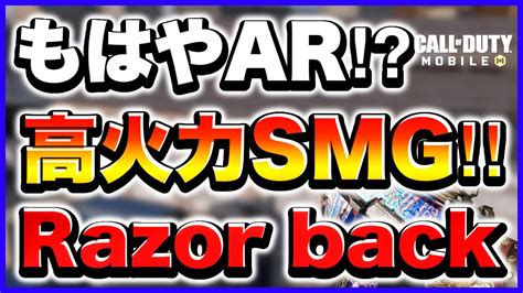 【codモバイル】中距離も安定‼︎高火力smg使ってみた‼︎【razorback カスタム】 Youtube