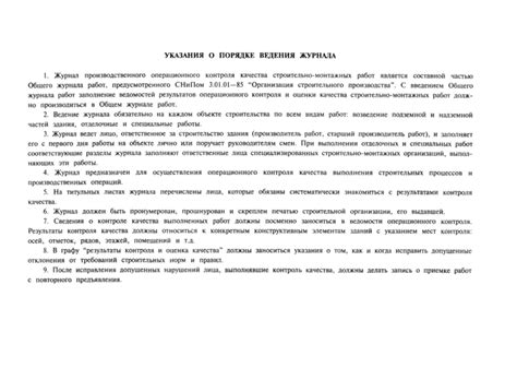 Журнал производственного операционного контроля качества строительно ...